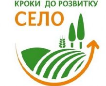МХП надав 45 мікрогрантів на розвиток сіл Черкащини і Вінничини