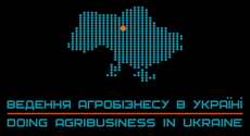 Конференція «Ведення агробізнесу в Україні»