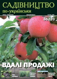 Садівництво по-українськи
