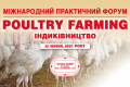 В індиківничих господарствах України найвищу патогенність проявляють три види еймерій