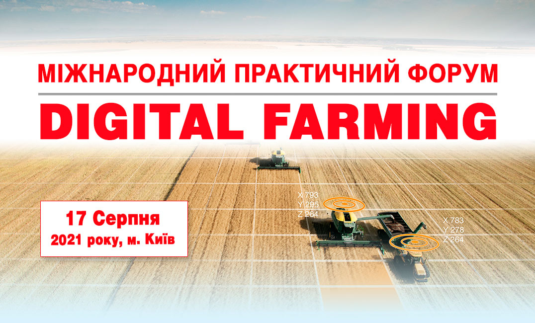 Міжнародний практичний форум DIGITAL FARMING