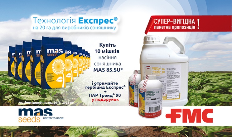 MAS Seeds Україна анонсує пакетну пропозицію на технологію Експрес для виробників соняшнику