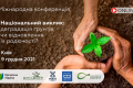 Як зупинити деградацію ґрунтів та відновити їхню родючість, – онлайн-конференція