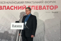 Всеукраїнський практичний форум «Власний Елеватор» триває у Львові