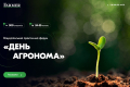 Форум «День Агронома» переноситься через загострення ситуації в Україні