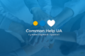 Проєкт Common Help UA передав 13 тонн гуманітарної допомоги