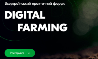 Всеукраїнський практичний форум DIGITAL FARMING 2022