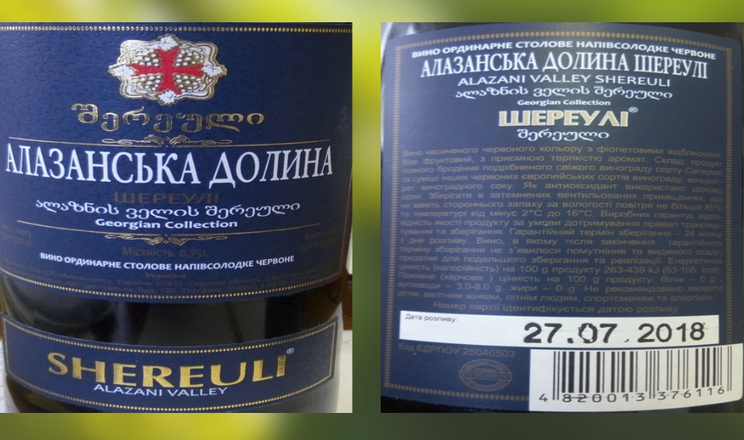 Українського виробника оштрафували за начебто грузинські етикетки