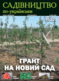 Садівництво по-українськи