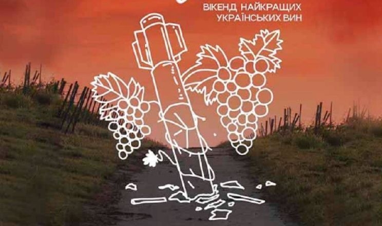 На початку жовтня в Києві пройде фестиваль Brave Wine