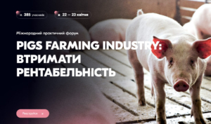 Міжнародний практичний форум «PIGS FARMING INDUSTRY. Втримати рентабельність»