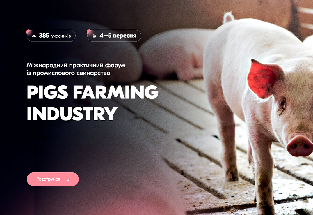 Міжнародний практичний форум PIGS FARMING INDUSTRY