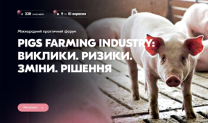 Міжнародний практичний форум «PIGS FARMING INDUSTRY: Виклики. Ризики.  Зміни. Рішення»