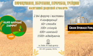 GRAIN STORAGE FORUM та AGRO UKRAINE SUMMIT