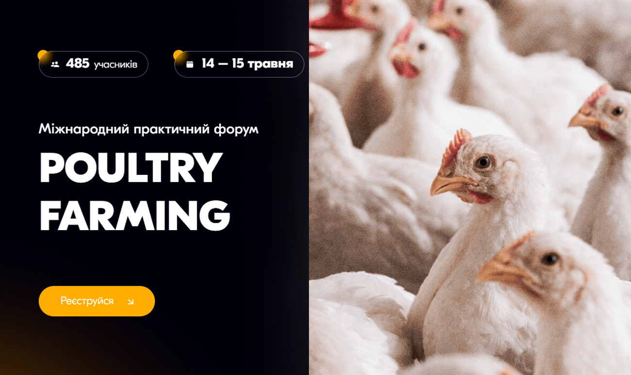 Міжнародний практичний форум POULTRY FARMING