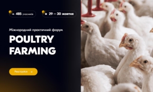 Міжнародний практичний форум POULTRY FARMING: бройлер / несучка / індик