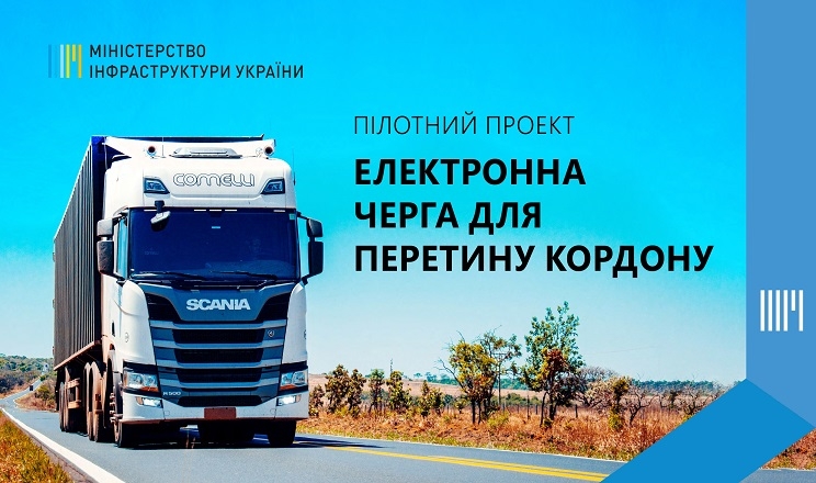 Реєстрація водіїв вантажівок до єЧерги доступна від сьогодні