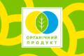 Перші 4 оператори органічної продукції отримали сертифікати українського зразка