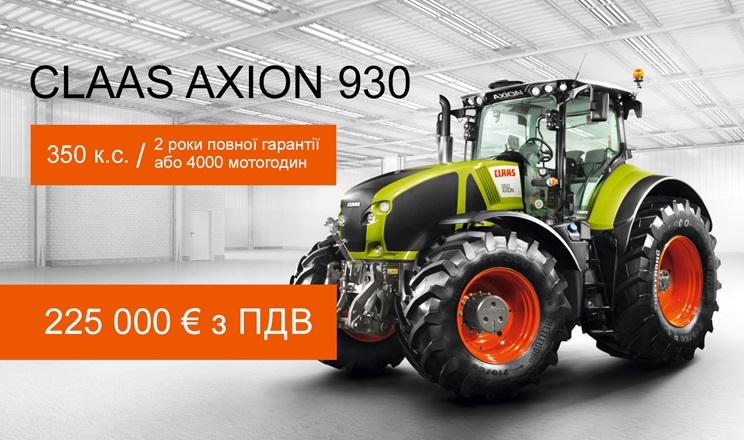 CLAAS AXION 930 – надійний, економний, технологічний