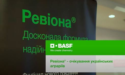 Очікування українських аграріїв від нового препарату компанії BASF