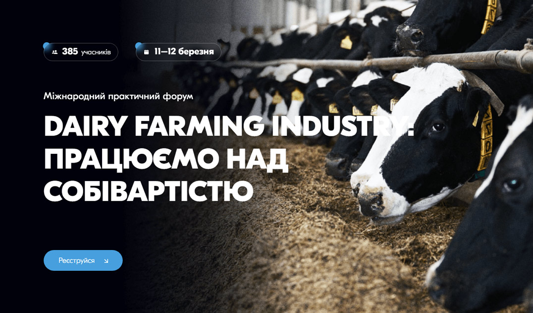Міжнародний практичний форум «DAIRY FARMING INDUSTRY: працюємо над собівартістю»