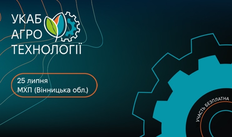 УКАБ Агротехнології 2024: інформативні виступи та демопокази понад 60 агрегатів