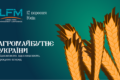 У Києві відбудеться конференція, присвячена ефективному управлінню агрокомпаніями