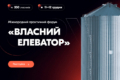 Економіка сушіння – одна з тем Міжнародного практичного форуму «Власний елеватор»