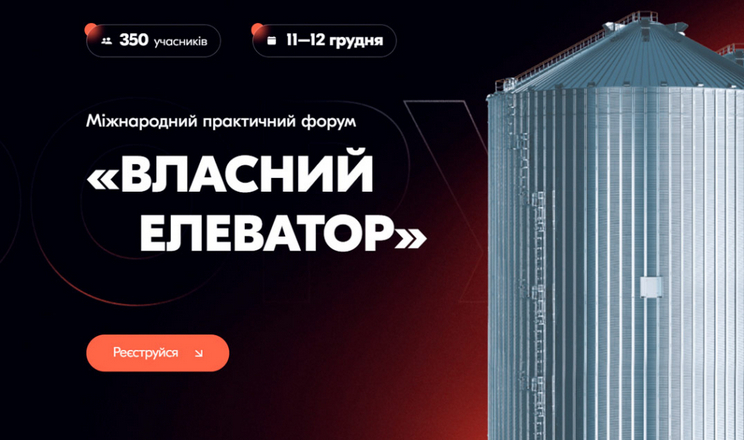 Економіка сушіння – одна з тем Міжнародного практичного форуму «Власний елеватор»