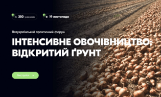 Всеукраїнський практичний форум «ІНТЕНСИВНЕ ОВОЧІВНИЦТВО: відкритий ґрунт»