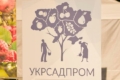 В асоціації «Укрсадпром» переобрали керівництво