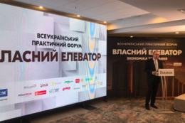 У Львові розпочав роботу форум «ВЛАСНИЙ ЕЛЕВАТОР: ЕКОНОМІКА ЗБЕРІГАННЯ»