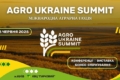 Оголошено перших 60 спікерів Agro Ukraine Summit