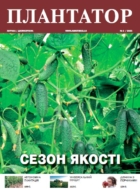 Плантатор