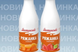 «Яготинське» почало випускати ряжанку з новими смаками
