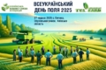 Українська бобово-соєва асоціація запрошує на Всеукраїнський День Поля 2025