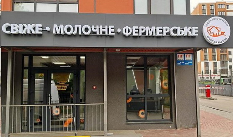 «Сімейні молочні ферми» відкрили у Рівному крафтову кав’ярню