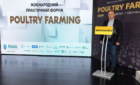 Міжнародний практичний форум POULTRY FARMING, м.Львів, 14–15 травня 2025