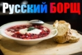 На росії різко подорожчали овочі борщового набору