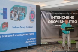 Плівкові теплиці та інновації: форум про нову реальність овочівництва