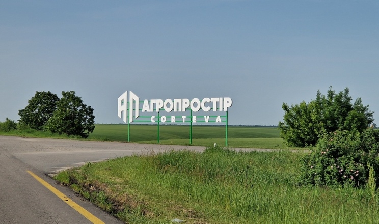 Corteva Agriscience відкриває дослідницьку польову платформу «Агропростір»