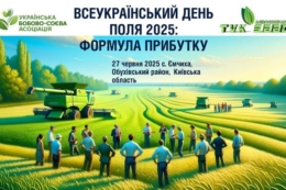 Всеукраїнський День Поля 2025: акцент на прибуткових культурах