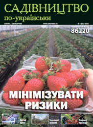 Садівництво по-українськи