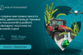 На початку липня відбудеться польове шоу УКАБ АГРОТЕХНОЛОГІЇ 2025