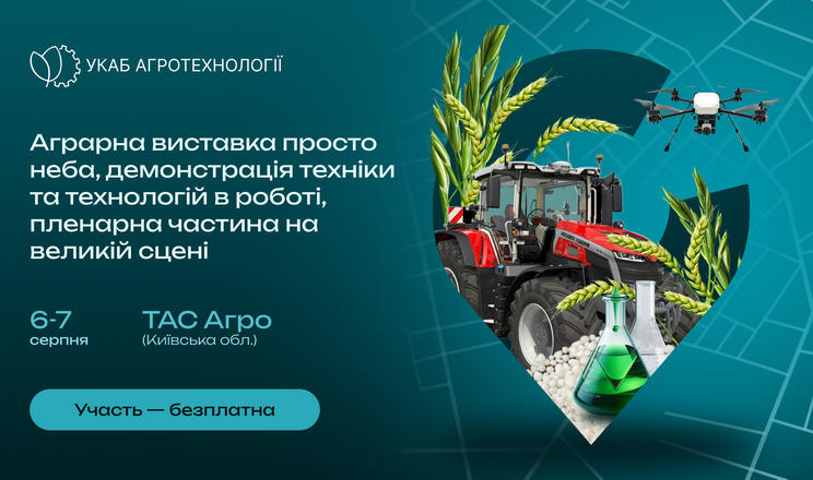 На початку липня відбудеться польове шоу УКАБ АГРОТЕХНОЛОГІЇ 2025