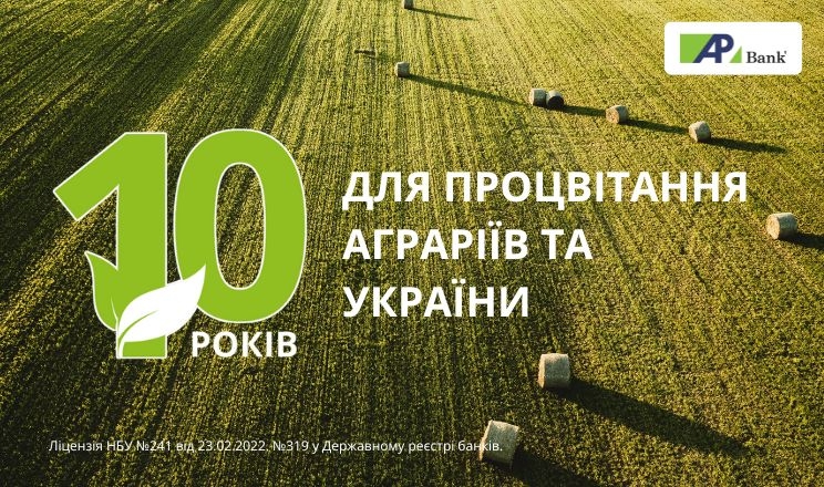 Агропросперіс Банк відзначає 10 років діяльності