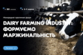 Міжнародний форум «Dairy Farming Industry» запрошує молочні господарства 8-9 жовтня