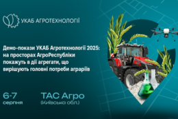 На просторах АгроРеспубліки покажуть агрегати, що вирішують головні потреби аграріїв