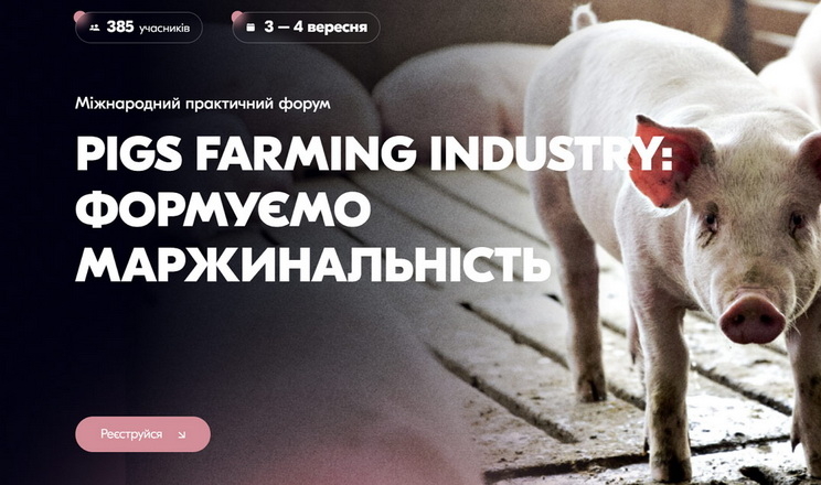 Осінь для свинарів розпочнеться Міжнародним форумом «Pigs Farming Industry»