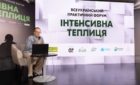 Всеукраїнський практичний форум «Інтенсивна теплиця: овочівництво / ягідництво»